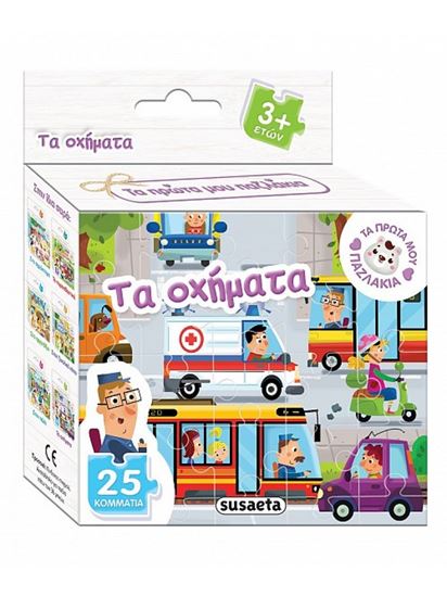 Εικόνα από ΤΑ ΠΡΩΤΑ ΜΟΥ ΠΑΖΛΑΚΙΑ 6: ΤΑ ΟΧΗΜΑΤΑ