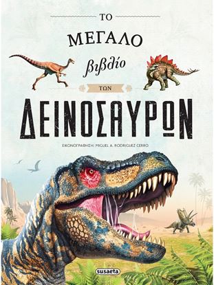 Εικόνα της ΤΟ ΜΕΓΑΛΟ ΒΙΒΛΙΟ ΤΩΝ ΔΕΙΝΟΣΑΥΡΩΝ