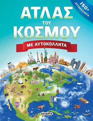 Εικόνα της ΑΤΛΑΣ ΤΟΥ ΚΟΣΜΟΥ ΜΕ ΑΥΤΟΚΟΛΛΗΤΑ