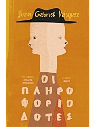 Εικόνα της ΟΙ ΠΛΗΡΟΦΟΡΙΟΔΟΤΕΣ
