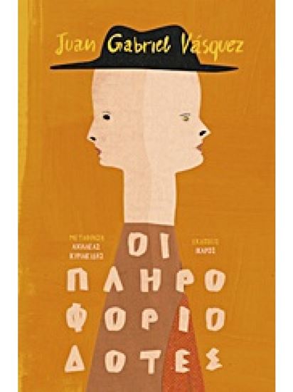 Εικόνα από ΟΙ ΠΛΗΡΟΦΟΡΙΟΔΟΤΕΣ
