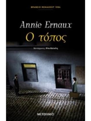 Εικόνα της Ο ΤΟΠΟΣ