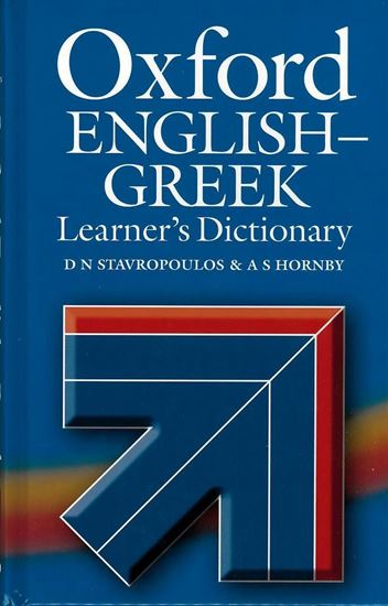 Εικόνα από OXFORD ENGLISH-GREEK LEARNER'S DICTIONARY 2008 REVISED HC
