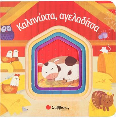 Εικόνα της ΚΑΛΗΝΥΧΤΑ, ΑΓΕΛΑΔΙΤΣΑ