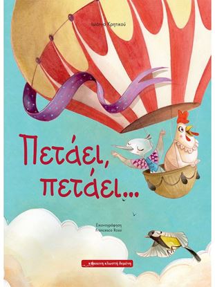 Εικόνα της ΠΕΤΑΕΙ, ΠΕΤΑΕΙ...