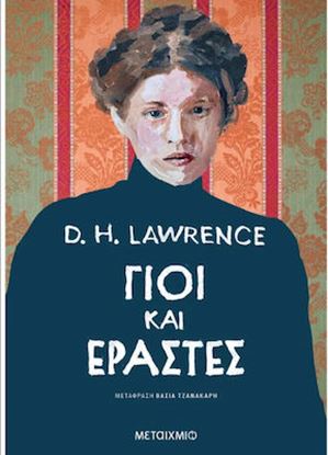 Εικόνα της ΓΙΟΙ ΚΑΙ ΕΡΑΣΤΕΣ