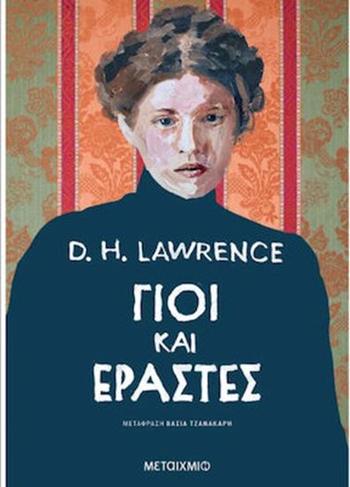 Εικόνα από ΓΙΟΙ ΚΑΙ ΕΡΑΣΤΕΣ