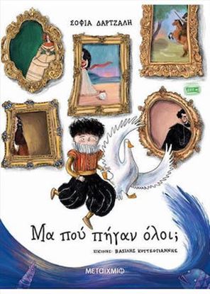 Εικόνα της ΜΑ ΠΟΥ ΠΗΓΑΝ ΟΛΟΙ;