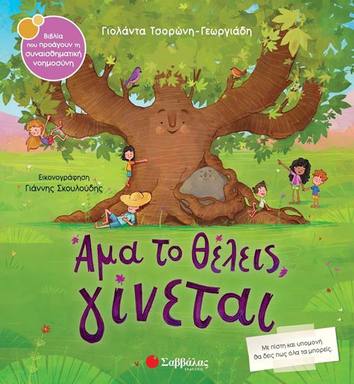 Εικόνα από ΑΜΑ ΤΟ ΘΕΛΕΙΣ, ΓΙΝΕΤΑΙ