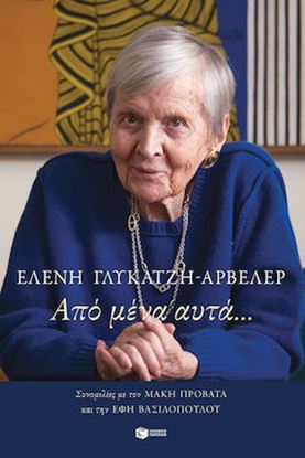 Εικόνα της ΑΠΟ ΜΕΝΑ ΑΥΤΑ....