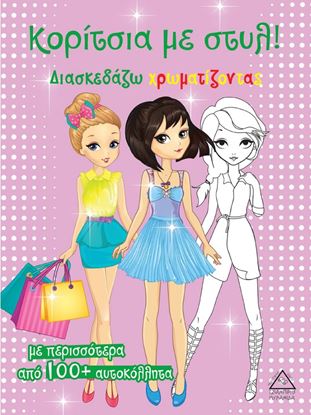 Εικόνα της ΚΟΡΙΤΣΙΑ ΜΕ ΣΤΥΛ! (ΡΟΖ)