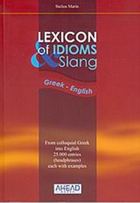 Εικόνα της LEXICON OF IDIOMS & SLANG GREEK - ENGLISH