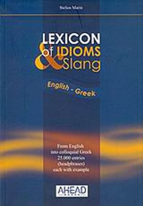 Εικόνα της LEXICON OF IDIOMS & SLANG ENGLISH - GREEK