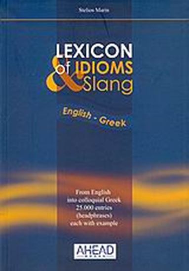 Εικόνα από LEXICON OF IDIOMS & SLANG ENGLISH - GREEK