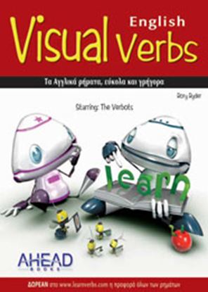 Εικόνα της VISUAL ENGLISH VERBS (ENG-GR)