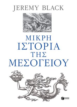 Εικόνα της ΜΙΚΡΗ ΙΣΤΟΡΙΑ ΤΗΣ ΜΕΣΟΓΕΙΟΥ