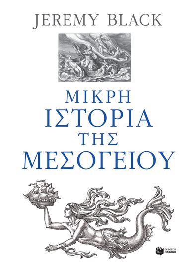 Εικόνα από ΜΙΚΡΗ ΙΣΤΟΡΙΑ ΤΗΣ ΜΕΣΟΓΕΙΟΥ