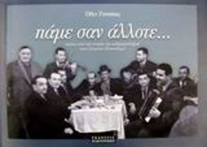 Εικόνα της ΠΑΜΕ ΣΑΝ ΑΛΛΟΤΕ ΣΚΛΗΡΟ ΕΞΩΦΥΛΛΟ