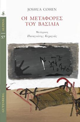 Εικόνα της ΟΙ ΜΕΤΑΦΟΡΕΣ ΤΟΥ ΒΑΣΙΛΙΑ