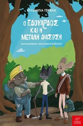 Εικόνα της Ο ΕΔΟΥΑΡΔΟΣ ΚΑΙ Η ΜΕΓΑΛΗ ΔΙΑΣΩΣΗ