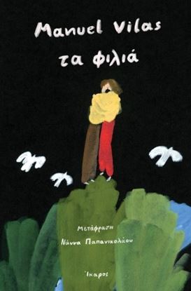 Εικόνα της ΤΑ ΦΙΛΙΑ