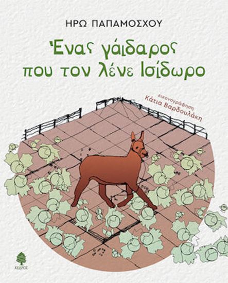 Εικόνα από ΕΝΑΣ ΓΑΪΔΑΡΟΣ ΠΟΥ ΤΟΝ ΛΕΝΕ ΙΣΙΔΩΡΟ