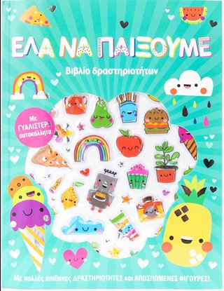 Εικόνα της ΕΛΑ ΝΑ ΠΑΙΞΟΥΜΕ