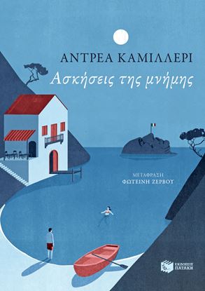 Εικόνα της ΑΣΚΗΣΕΙΣ ΤΗΣ ΜΝΗΜΗΣ
