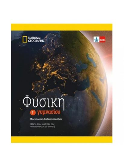 Εικόνα από ΦΥΣΙΚΗ Γ΄ ΓΥΜΝΑΣΙΟΥ (+KLETT BOOK-APP)(+ΑΠΑΝΤΗΣΕΙΣ ΣΧΟΛΙΚΟΥ ΒΙΒΛΙΟΥ)