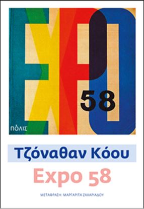 Εικόνα της ΕΧΡΟ 58