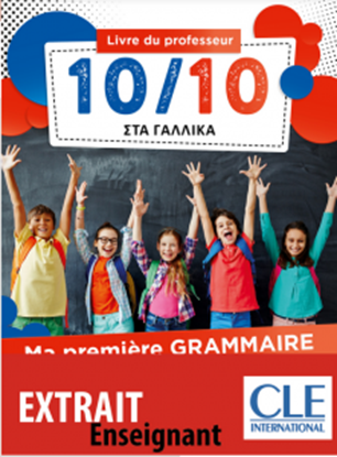 Εικόνα της 10/10 ΣΤΑ ΓΑΛΛΙΚΑ - MA PREMIERE GRAMMAIRE (+ DOWNLOADABLE AUDIO) PROFESSEUR