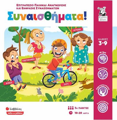Εικόνα της ΣΥΝΑΙΣΘΗΜΑΤΑ