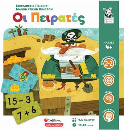 Εικόνα της ΟΙ ΠΕΙΡΑΤΕΣ