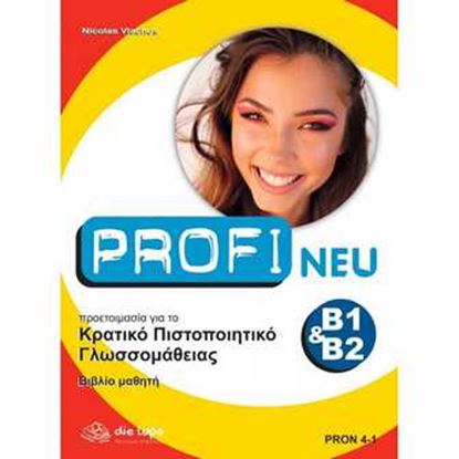 Εικόνα της PROFI ΚΠΓ B1 + B2 KURSBUCH NEU