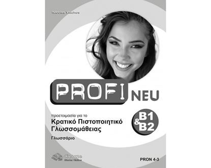 Εικόνα της PROFI ΚΠΓ B1 + B2 NEU GLOSSAR
