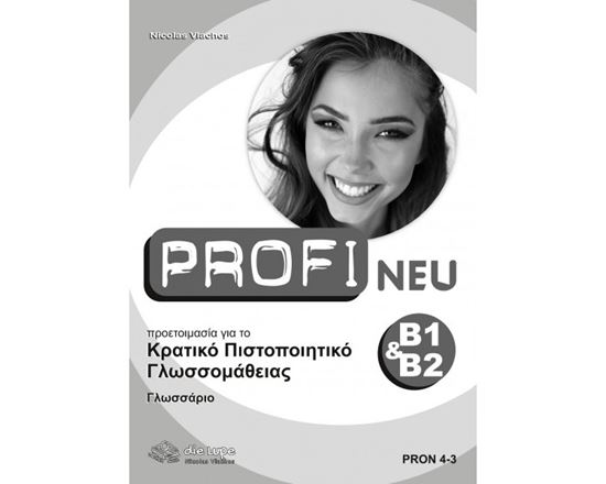 Εικόνα από PROFI ΚΠΓ B1 + B2 NEU GLOSSAR