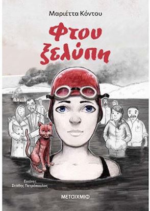 Εικόνα της ΦΤΟΥ ΞΕΛΥΠΗ