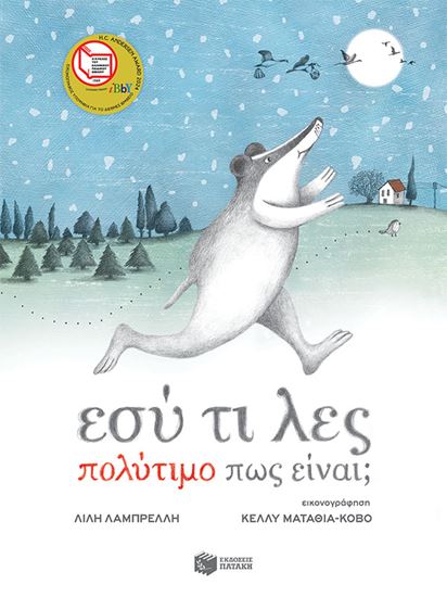Εικόνα από ΕΣΥ ΤΙ ΛΕΣ ΠΟΛΥΤΙΜΟ ΠΩΣ ΕΙΝΑΙ; (ΧΑΡΤΟΔΕΤΗ ΕΚΔΟΣΗ)