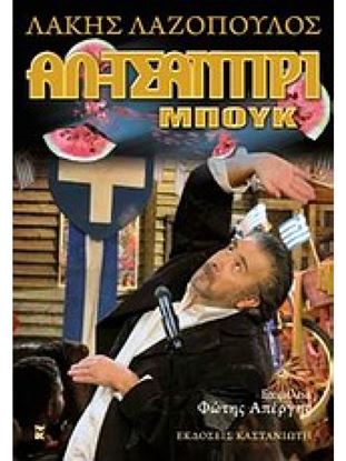 Εικόνα της ΑΛ-ΤΣΑΝΤΙΡΙ ΜΠΟΥΚ