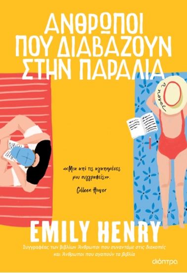 Εικόνα από ΑΝΘΡΩΠΟΙ ΠΟΥ ΔΙΑΒΑΖΟΥΝ ΣΤΗΝ ΠΑΡΑΛΙΑ