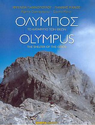 Εικόνα της ΟΛΥΜΠΟΣ, ΤΟ ΚΑΤΑΦΥΓΙΟ ΤΩΝ ΘΕΩΝ