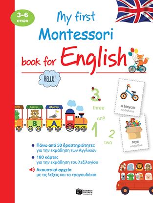 Εικόνα της MY FIRST MONTESSORI BOOK FOR ENGLISH