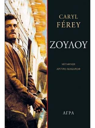 Εικόνα της ΖΟΥΛΟΥ