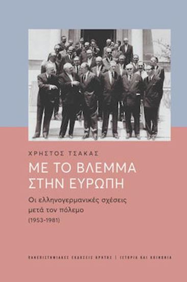 Εικόνα από ΜΕ ΤΟ ΒΛΕΜΜΑ ΣΤΗΝ ΕΥΡΩΠΗ - ΟΙ ΕΛΛΗΝΟΑΜΕΡΙΚΑΝΙΚΕΣ ΣΧΕΣΕΙΣ ΜΕΤΑ ΤΟΝ ΠΟΛΕΜΟ (1953 - 1981)