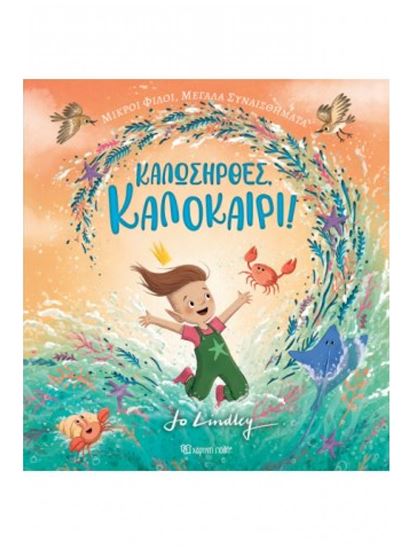Εικόνα από ΚΑΛΩΣΗΡΘΕΣ, ΚΑΛΟΚΑΙΡΙ