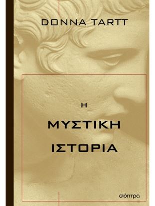 Εικόνα της Η ΜΥΣΤΙΚΗ ΙΣΤΟΡΙΑ