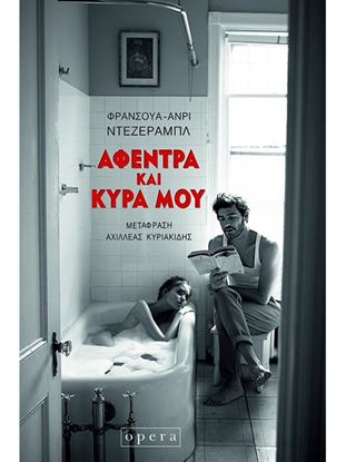 Εικόνα της ΑΦΕΝΤΡΑ ΚΑΙ ΚΥΡΑ ΜΟΥ