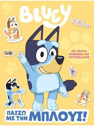 Εικόνα της BLUEY: ΠΑΙΖΩ ΜΕ ΤΗΝ ΜΠΛΟΥΙ