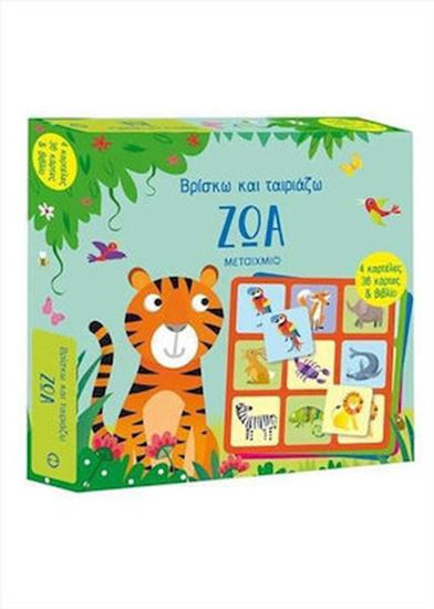 Εικόνα από ΒΡΙΣΚΩ ΚΑΙ ΤΑΙΡΙΑΖΩ: ΖΩΑ