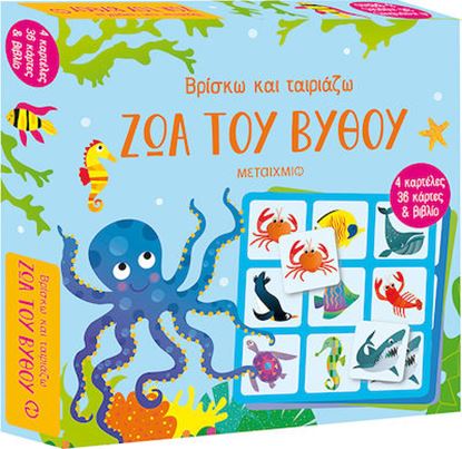 Εικόνα της ΒΡΙΣΚΩ ΚΑΙ ΤΑΙΡΙΑΖΩ: ΖΩΑ ΤΟΥ ΒΥΘΟΥ
